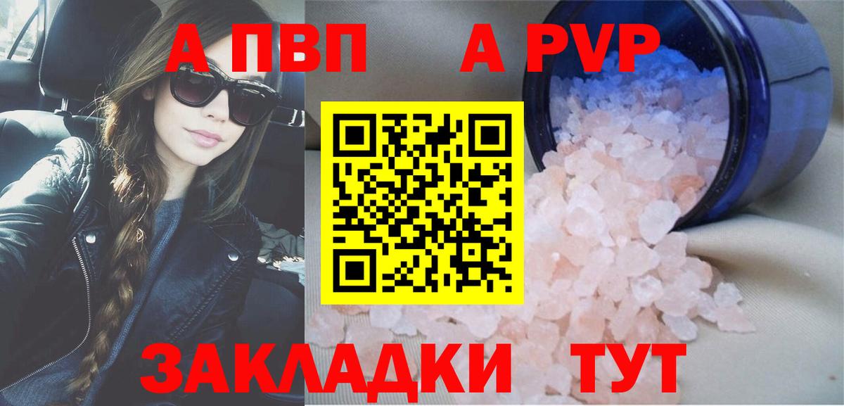 Alfa_PVP Соль Камень-на-Оби