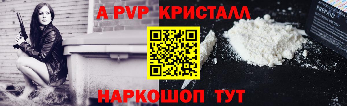 A-PVP Crystall  Alfa_PVP VHQ  Alpha-PVP Соль  Вход с VPN  Камень-на-Оби 