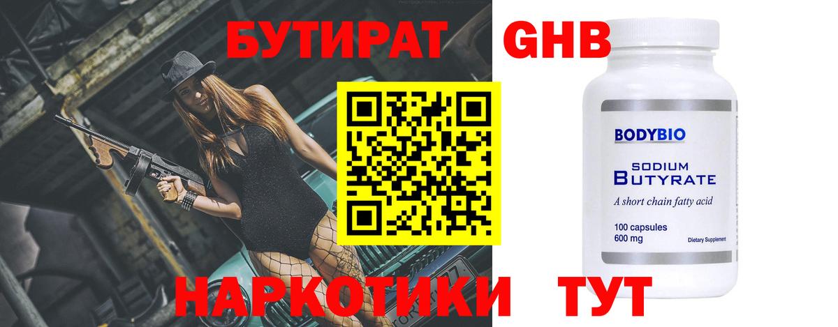 Бутират вода Камень-на-Оби