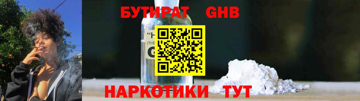 Бутират оксана  Вход с VPN  Камень-на-Оби 