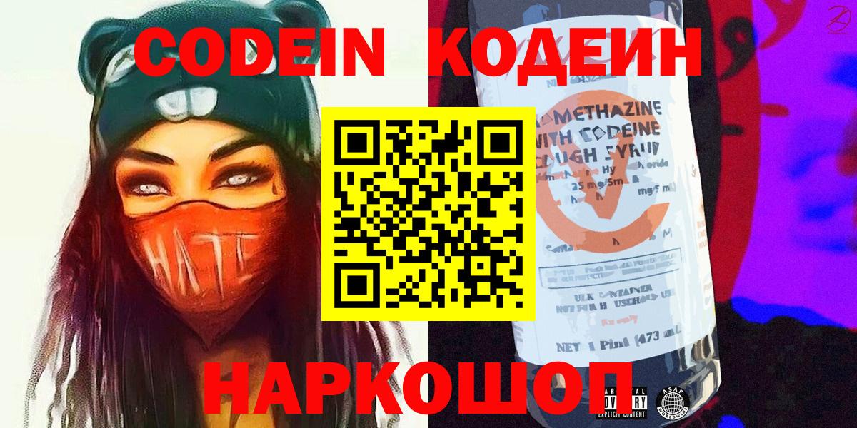 Кодеиновый сироп Lean напиток Lean (лин) Камень-на-Оби