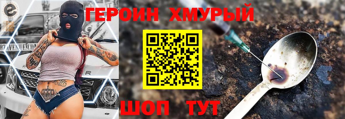 Камень-на-Оби  ГЕРОИН хмурый  Героин  Вход с VPN 