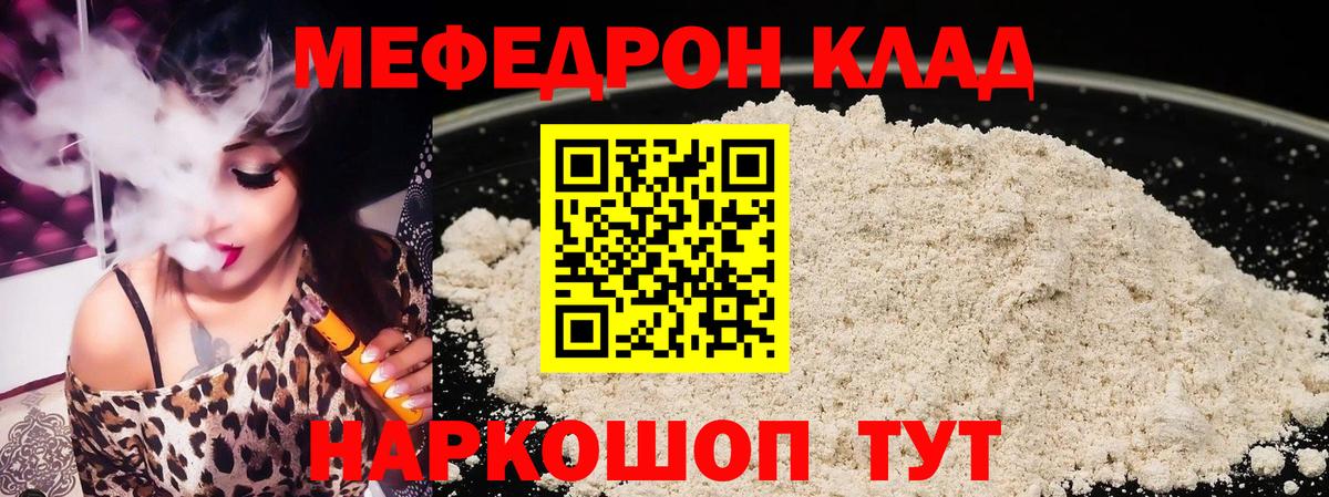 МЯУ-МЯУ кристаллы  Вход с VPN  МЯУ-МЯУ  Мефедрон  Мефедрон мука  Камень-на-Оби 