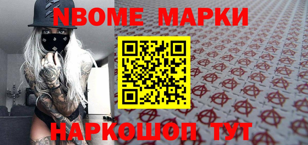 Марки N-bome 1,5мг  Вход с VPN  Марки 25I-NBOMe  Марки N-bome 1,5мг  Камень-на-Оби 