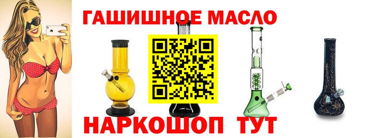 Камень-на-Оби  ТГК THC oil  где купить   Вход с VPN  ТГК вейп 